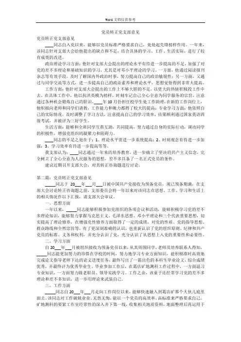 党员转正党支部意见