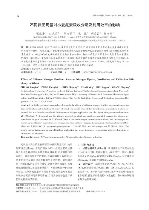 不同氮肥用量对小麦氮素吸收分配及利用效率的影响