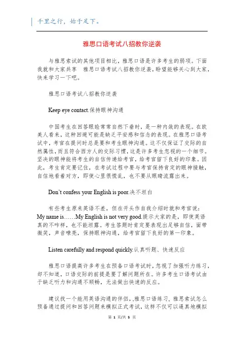 雅思口语考试八招教你逆袭