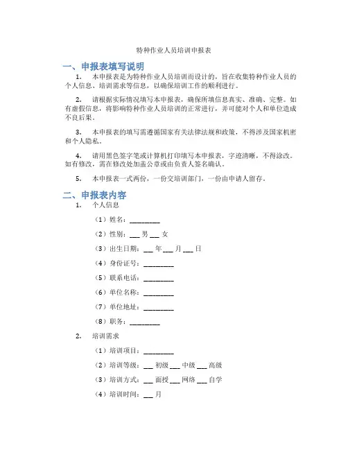 特种作业人员培训申报表