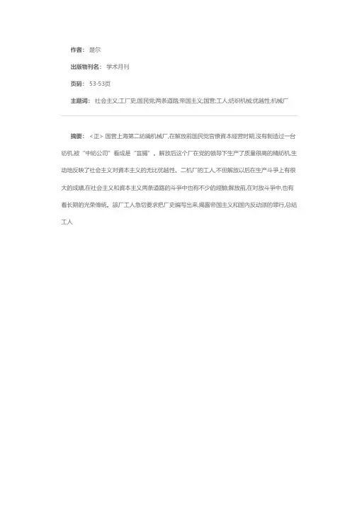 编写国营上海第二纺织机械厂厂史
