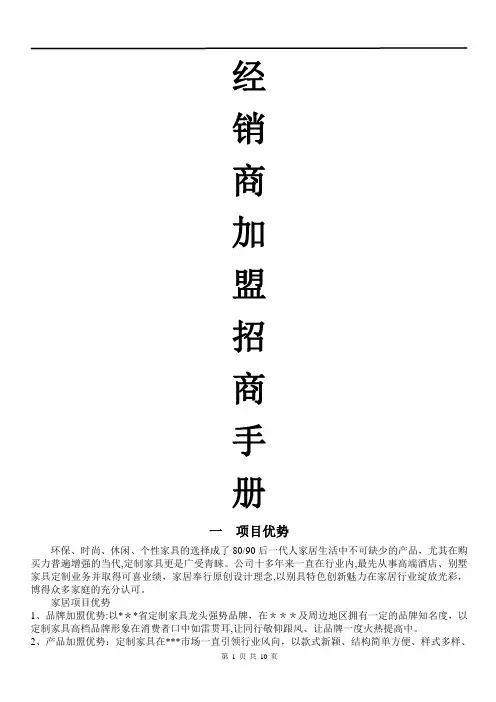 家具招商手册