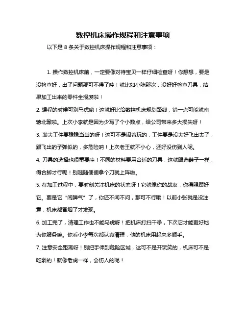 数控机床操作规程和注意事项
