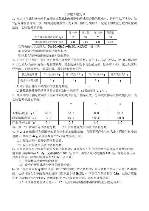 计算题专题复习1