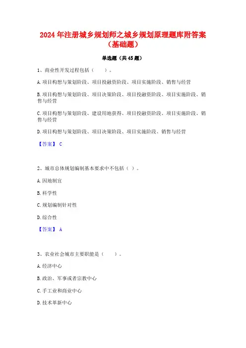 2024年注册城乡规划师之城乡规划原理题库附答案(基础题)