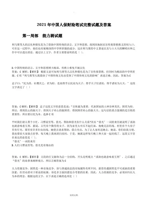 201X年中国人保财险笔试完整试题及答案
