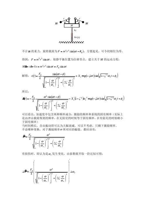 关于弹簧质量系统的讨论