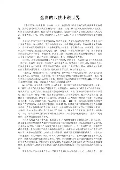 原创高考语文复习备考资料 金庸武侠小说世界2