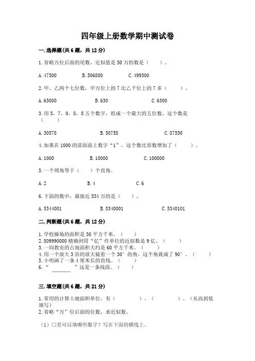 四年级上册数学期中测试卷含答案【完整版】