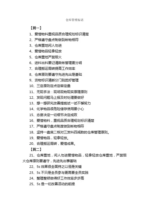 仓库管理标语_励志口号
