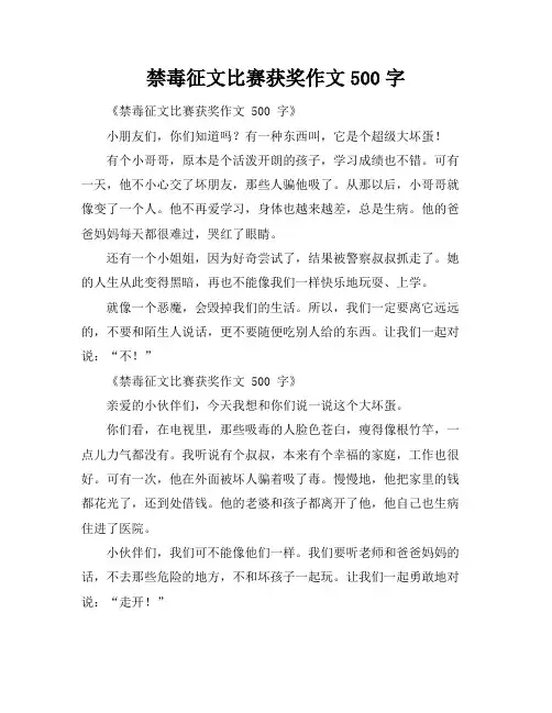 禁毒征文比赛获奖作文500字