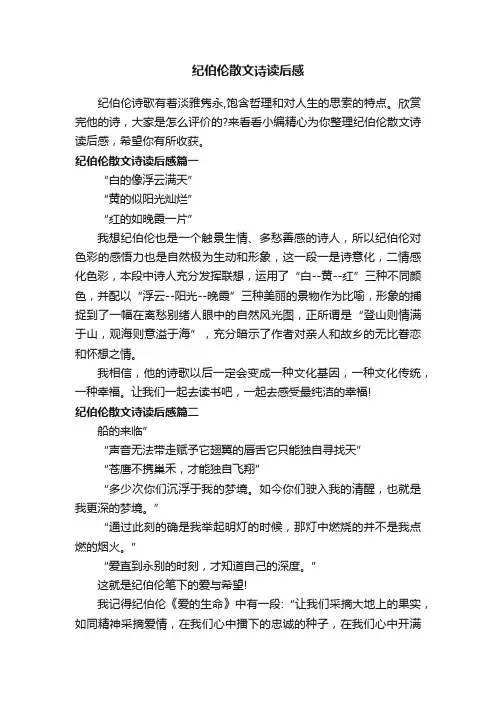 纪伯伦散文诗读后感