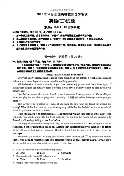 2015年4月全国自考英语(二)试题和答案