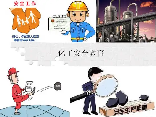(1)化工安全技术教育-化学工业发展历程