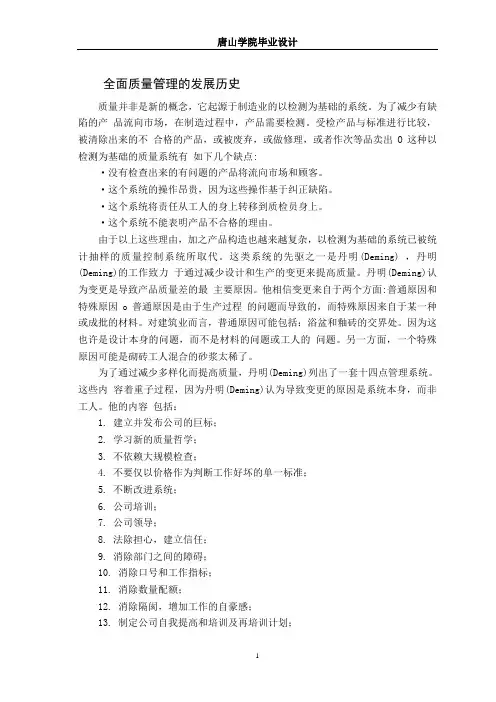全面质量管理的发展历史