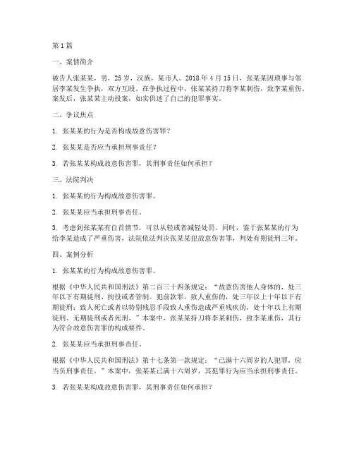 法律上刑事案例(3篇)