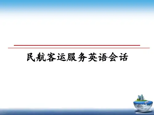 最新民航客运服务英语会话PPT课件