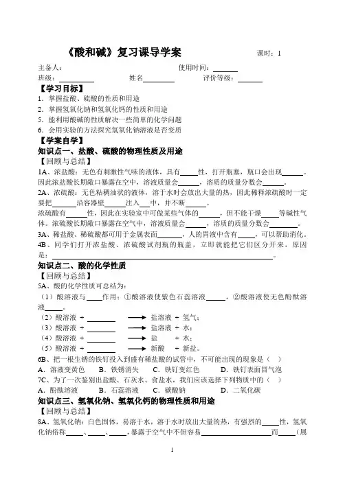 酸和碱复习课导学案