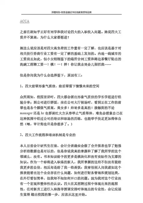 泽稷教育 四大有什么什么优势吸引ACCAer？