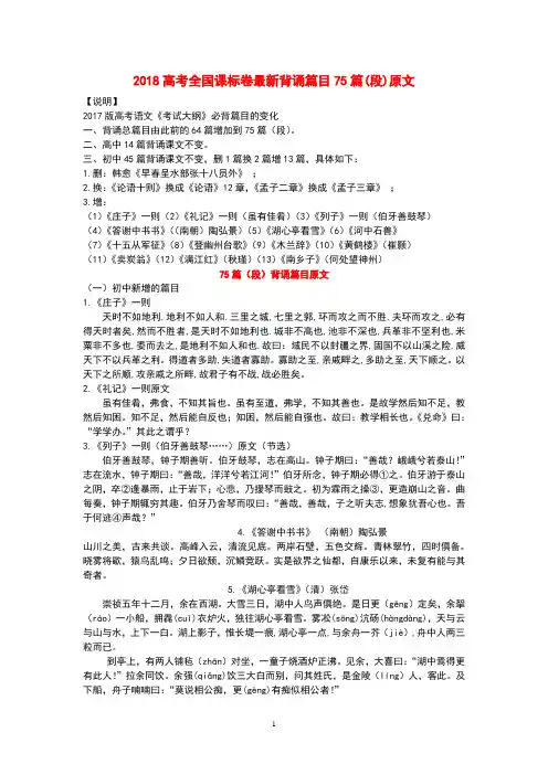 2018高考全国课标卷最新背诵篇目75篇(段)原文(精心整理)
