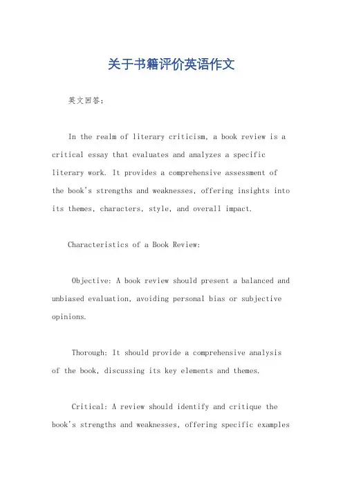 关于书籍评价英语作文