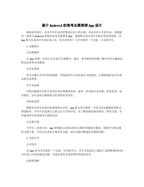 基于Android的高考志愿推荐App设计
