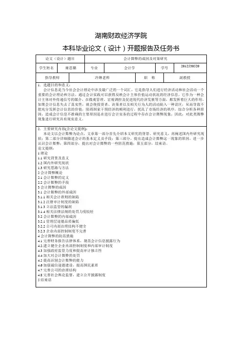 本科毕业论文(设计)开题报告及任务书