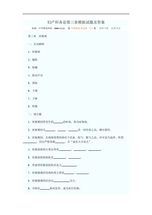 妇产科各论第三章模拟试题及答案