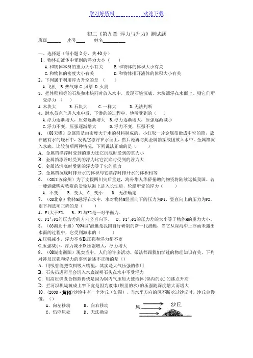 初二《第九章浮力与升力》测试题