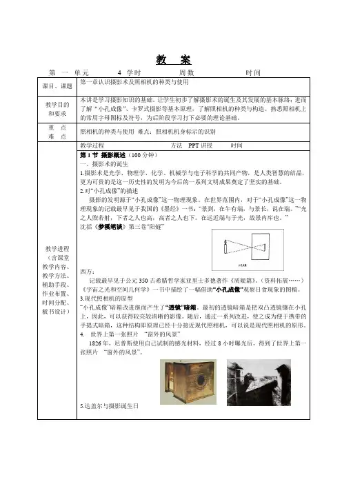 摄影基础教案-第一单元