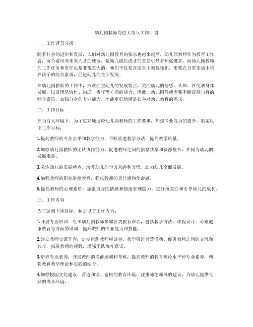 幼儿园教师岗位大练兵工作计划