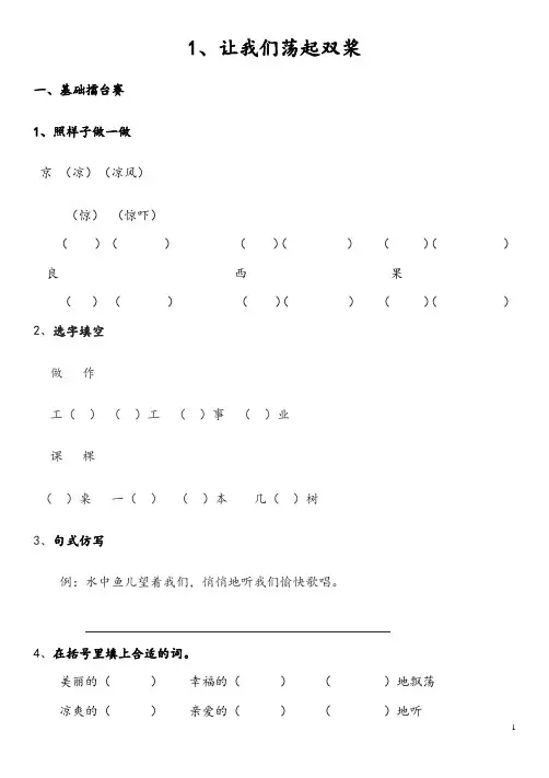 小学二年级下册语文作业设计20课