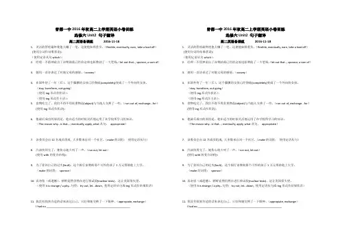 选修六Unit2句子翻译