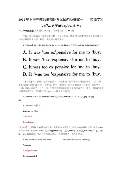 教师资格证《英语学科知识与能力(高级中学)》真题附答案