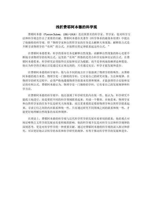 浅析费耶阿本德的科学观