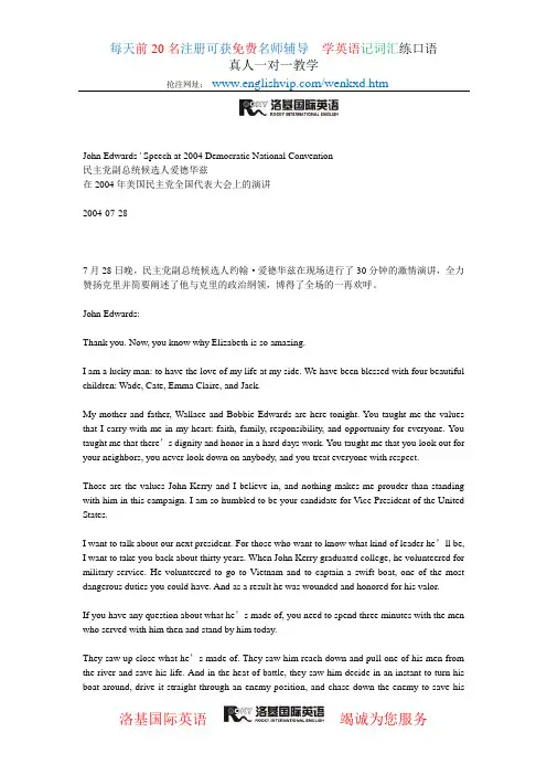 爱德华兹在2004年美国民主党全国代表大会上的演讲(洛基英语)