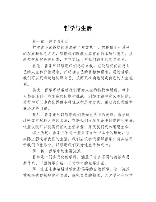 哲学与生活