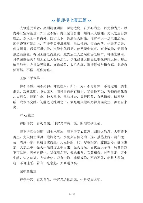 王重阳祖师授七真五篇灵文