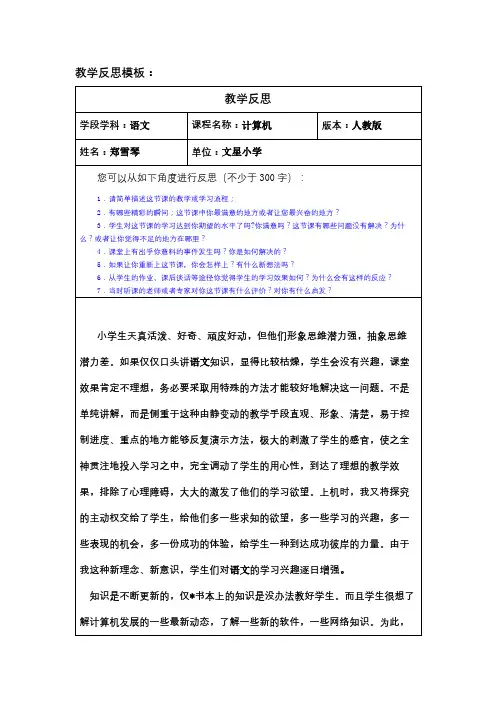 、_【信息技术-中小学】作业1 教学反思模板[1]