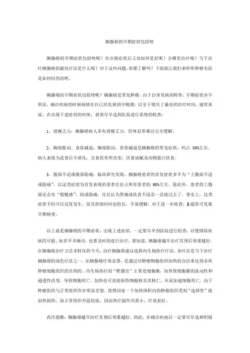 胰腺癌的早期症状都有哪些？