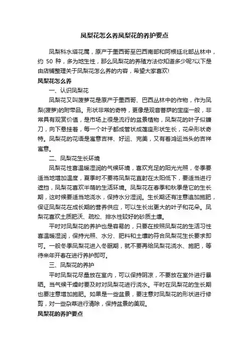 凤梨花怎么养凤梨花的养护要点
