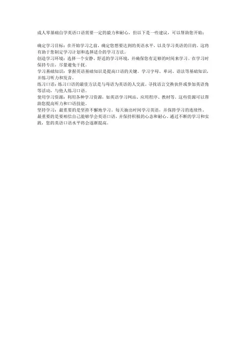 成人零基础自学英语口语