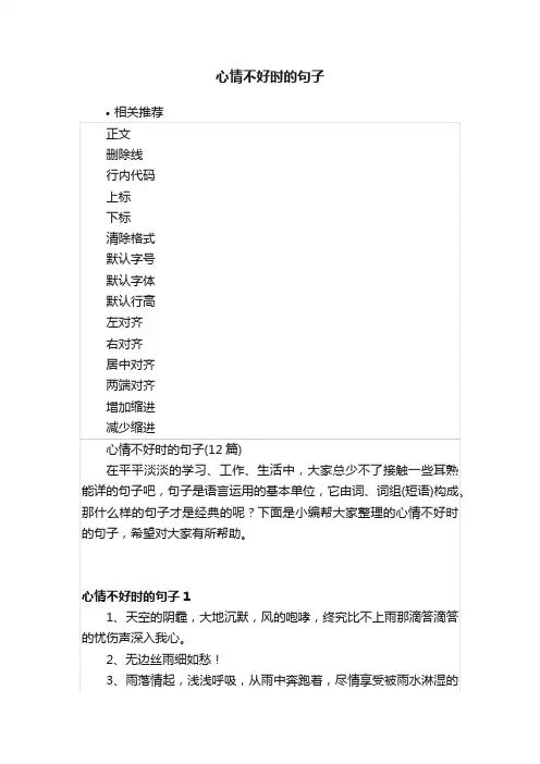 心情不好时的句子