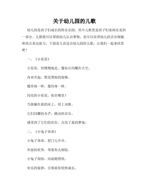 关于幼儿园的儿歌