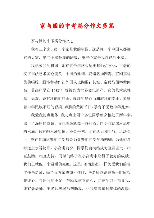 家与国的中考满分作文多篇