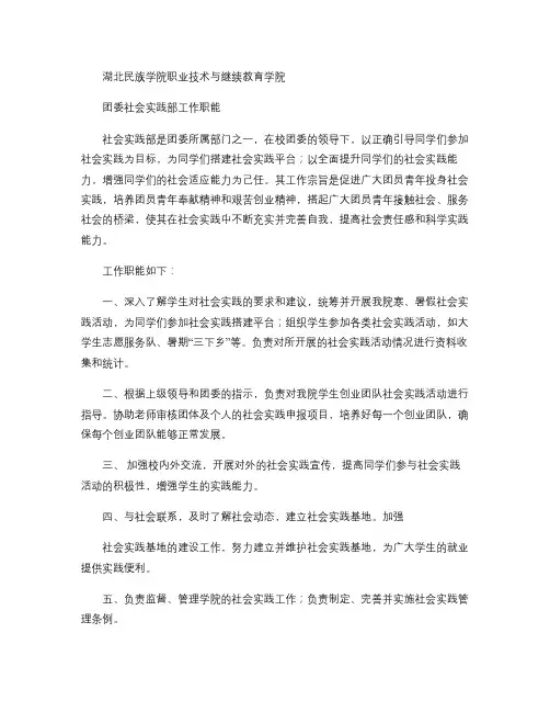 社会实践部工作职能