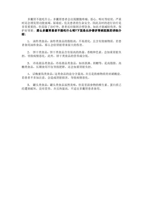 多囊肾不能吃什么