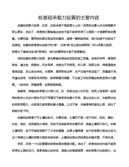 桩基础承载力验算的主要内容