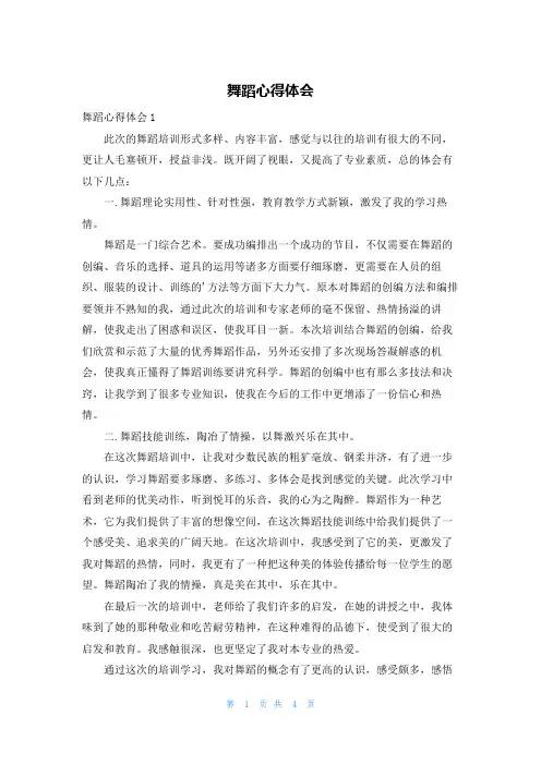 舞蹈心得体会