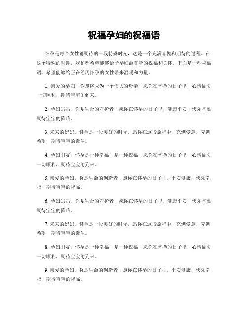 祝福孕妇的祝福语
